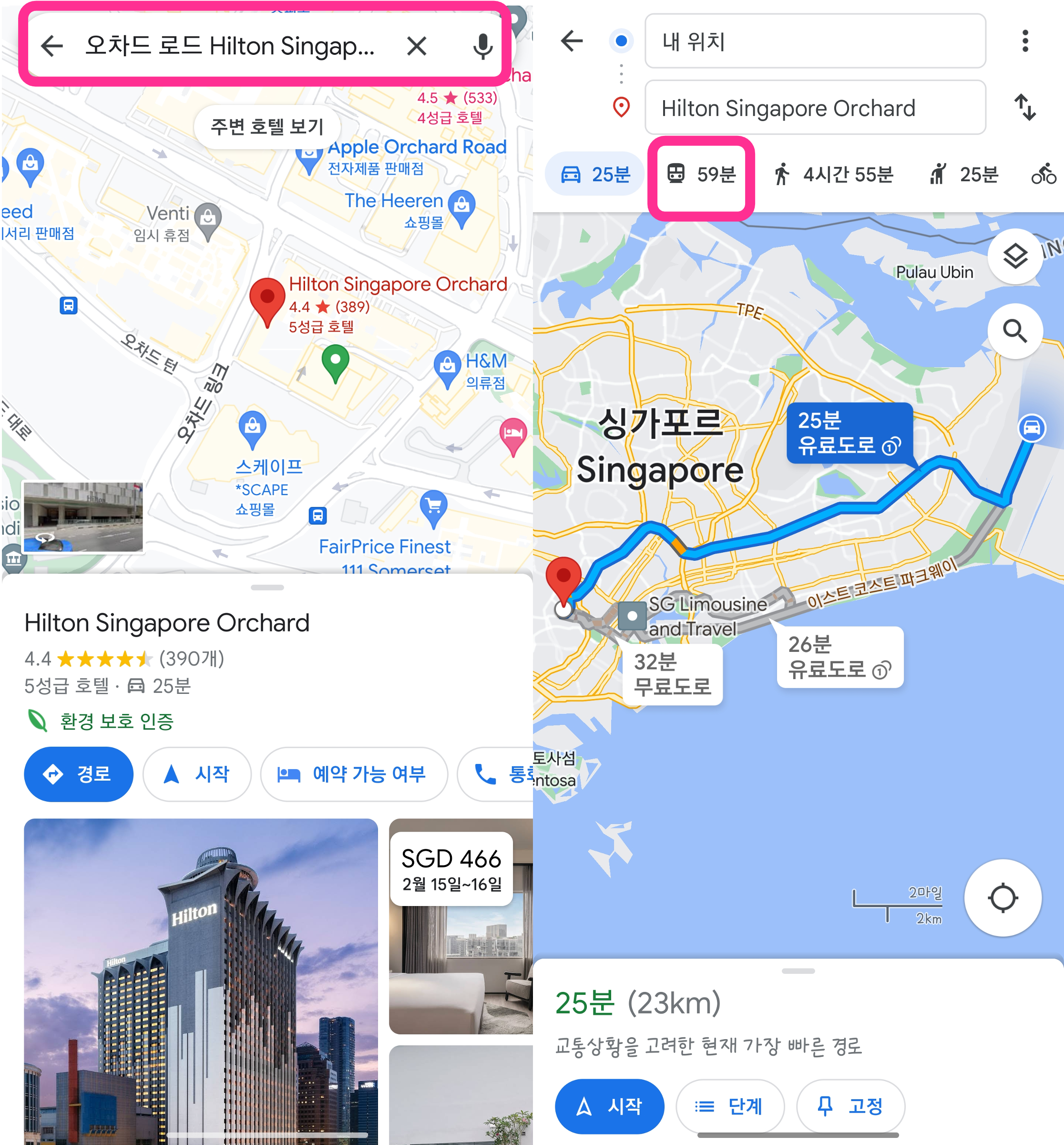 구글 지도 대중교통 활용하기