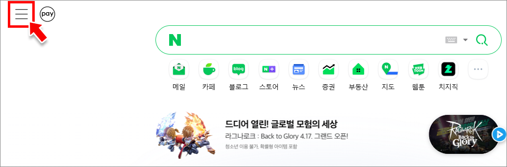로그인 후 왼쪽 상단 가로줄 3개 아이콘 클릭 (PC)