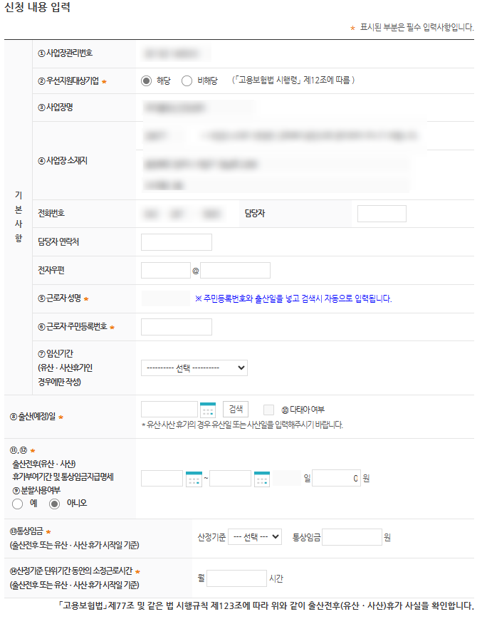 신청내용 입력