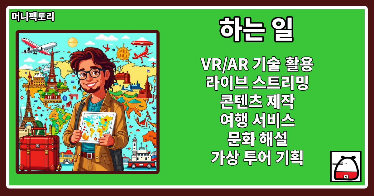 하는일