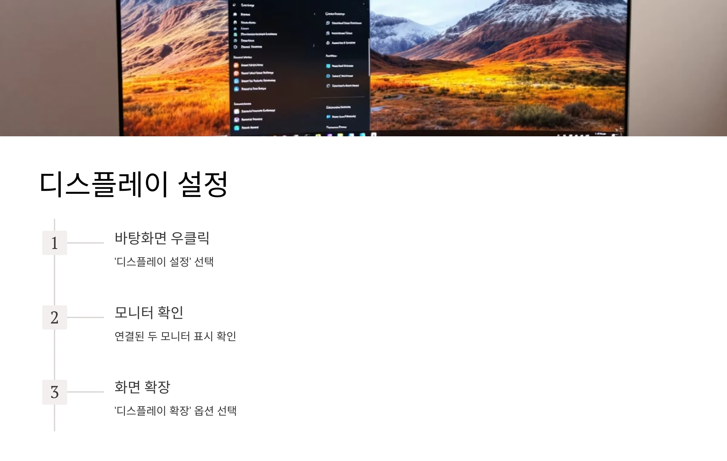 듀얼-모니터-설정-및-활용-방법