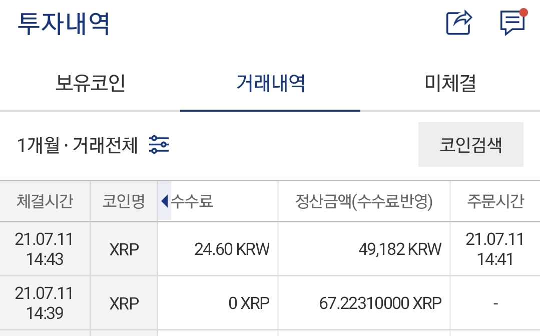  [실행]콕플레이 채굴 수익을 출금 해보았다.