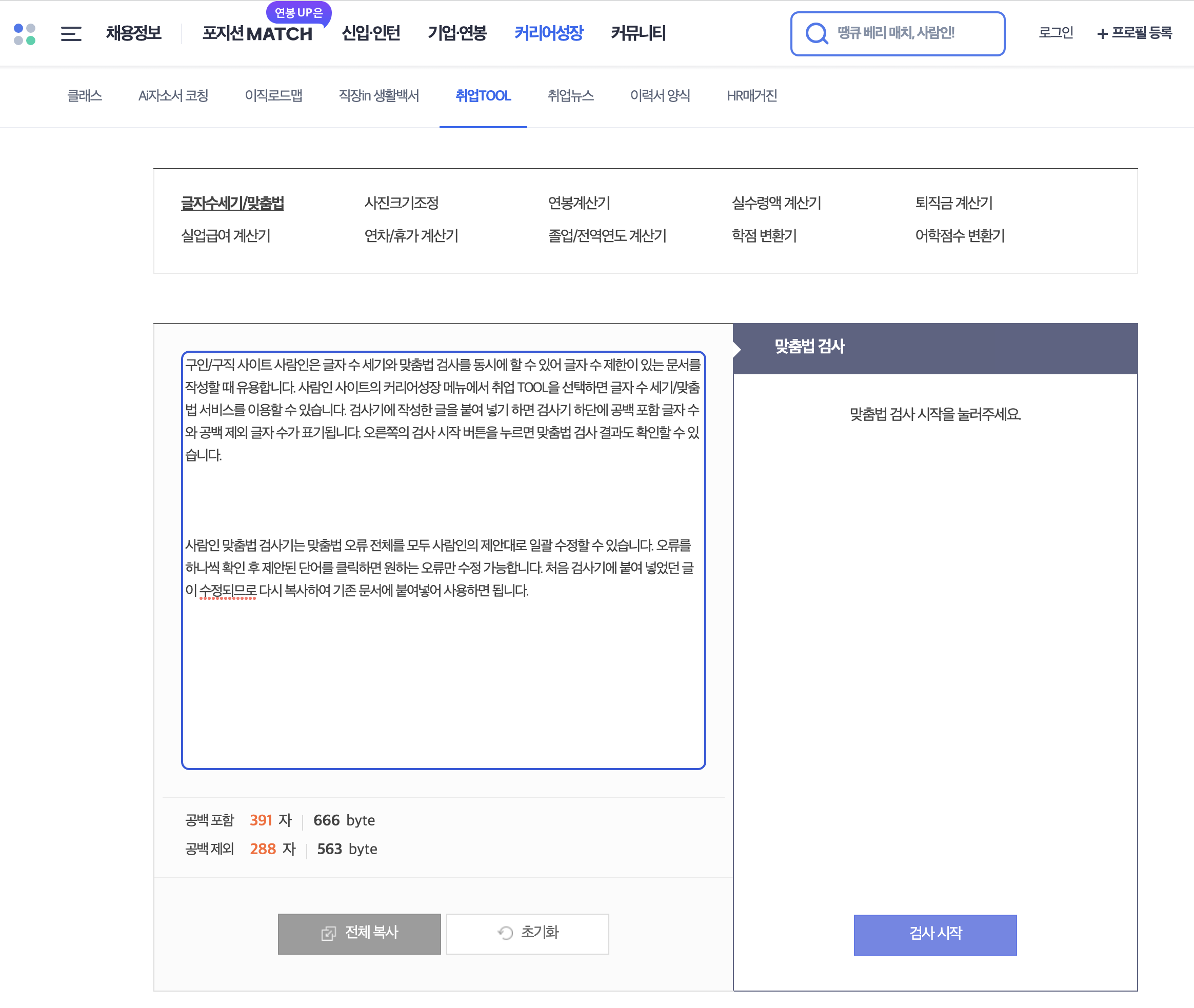 맞춤법 검사기
