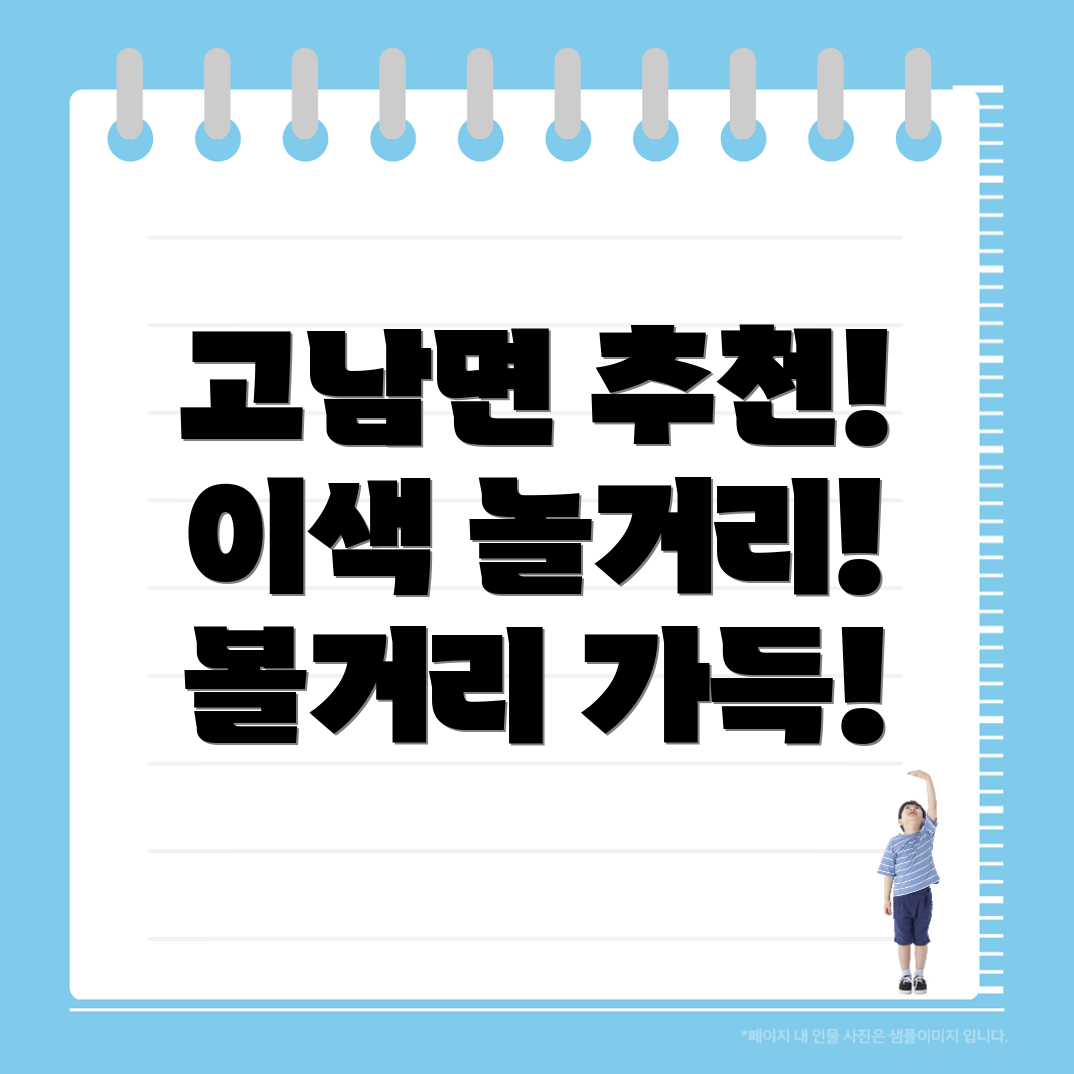 태안군 고남면 놀거리