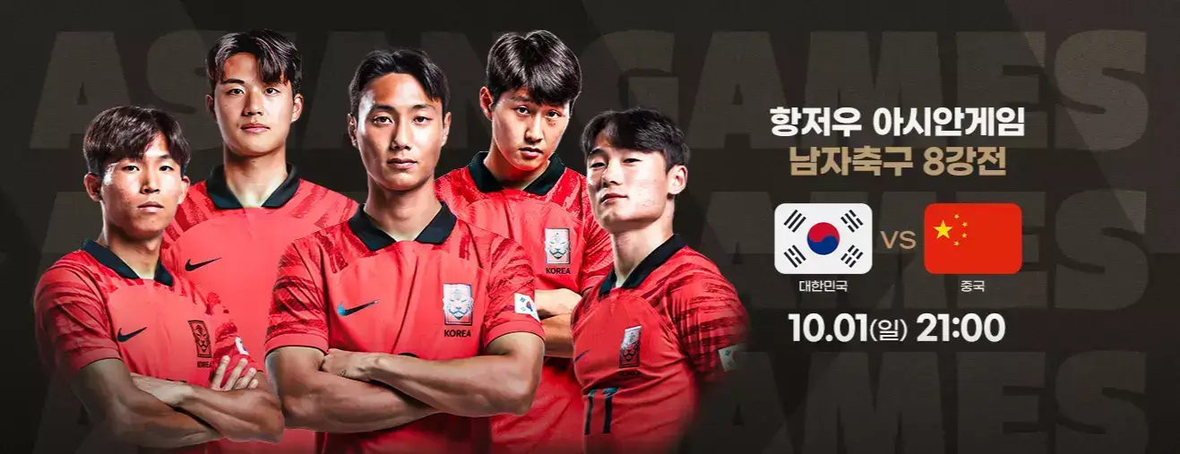 한국 중국 8강전 축구 중계(황룽 스포츠센터 스타디움)