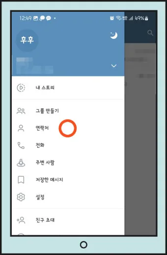 텔레그램 사용법 설치 메세지 보내기_14
