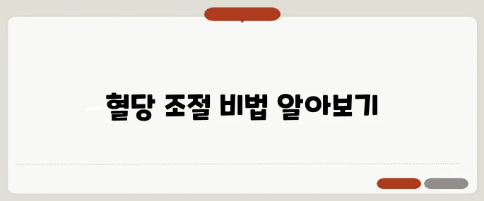 혈당 스파이크 잡는법 식후 급상승 막는 식단 팁