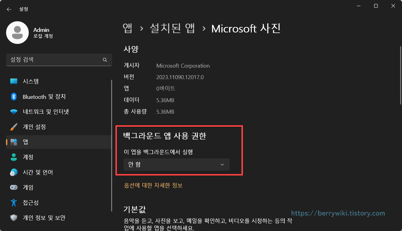 윈도우 앱 백그라운드 프로세스 끄는 방법