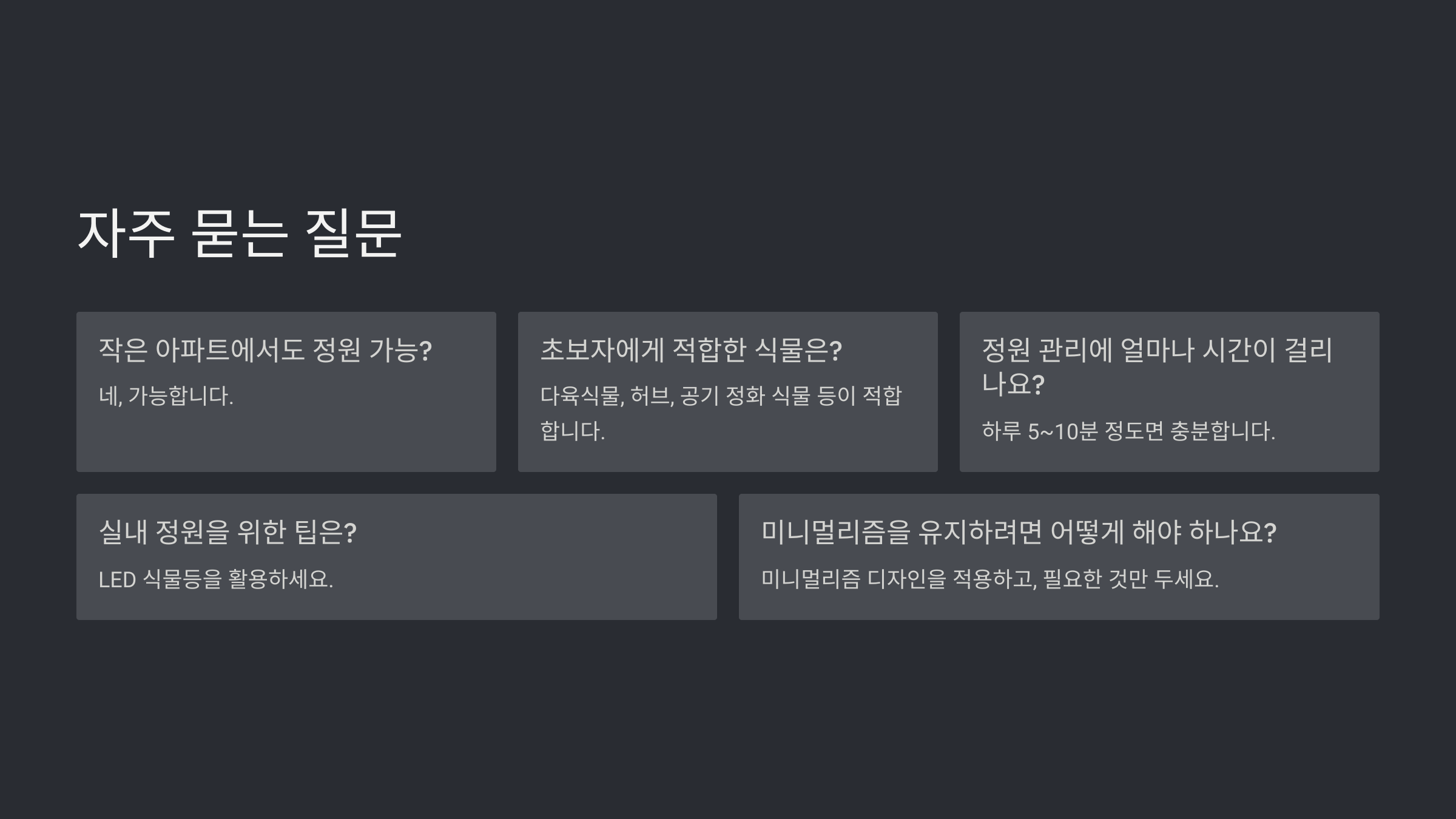 자주 묻는 질문(FAQ)