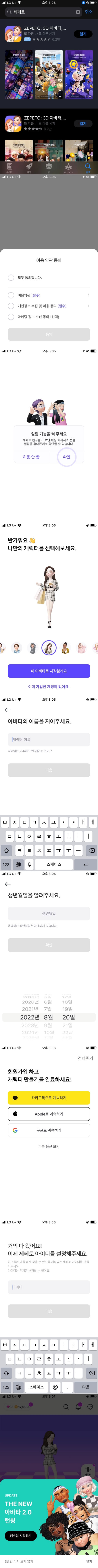 제페토-회원가입-순서화면