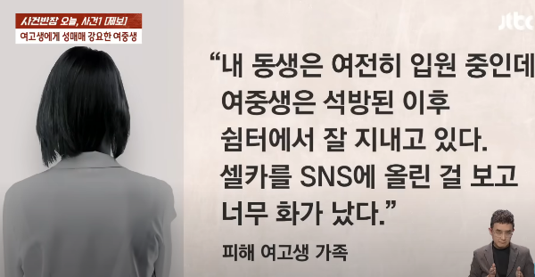 익산 여중생 가출 여고생 폭행 사건8