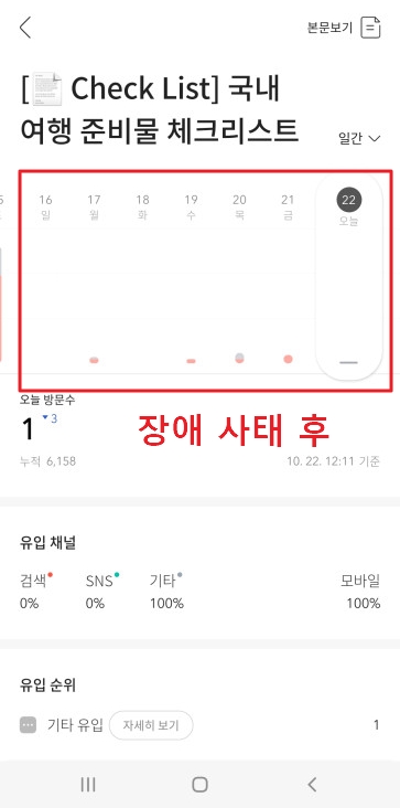 카카오 서비스 장애 서비스 변화