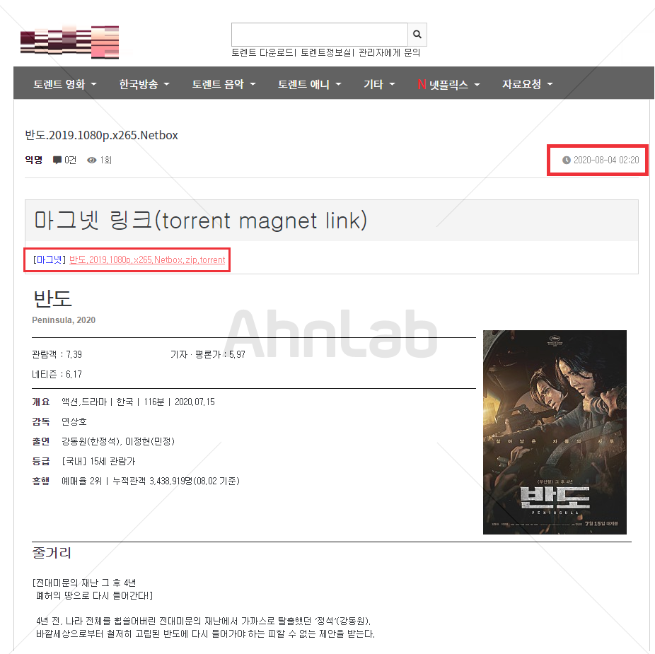  영화 '반도' 동영상 파일로 위장하여 백도어 유포 중 (Torrent)