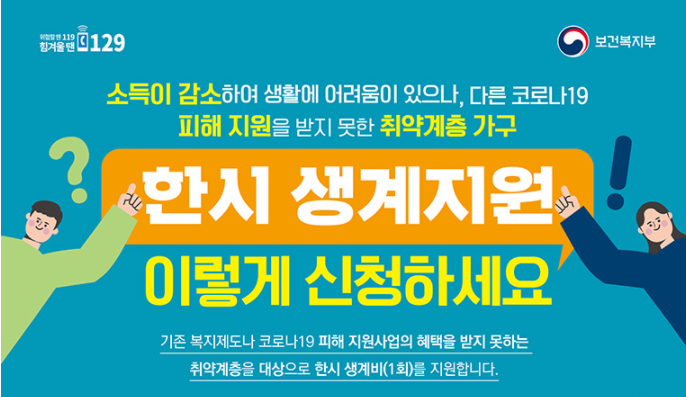  복지로 한시생계지원 신청방법/신청대상  6월 4일이내로 신청시 50만원 지급 ! 빨리 신청하세요