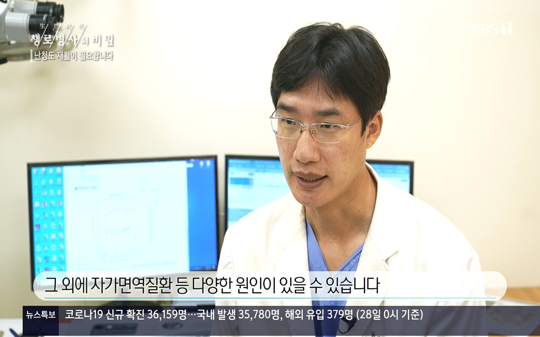 생로병사의 비밀.E837.220928p.H264-F1RST.mp4_20220930_212504.045.jpg