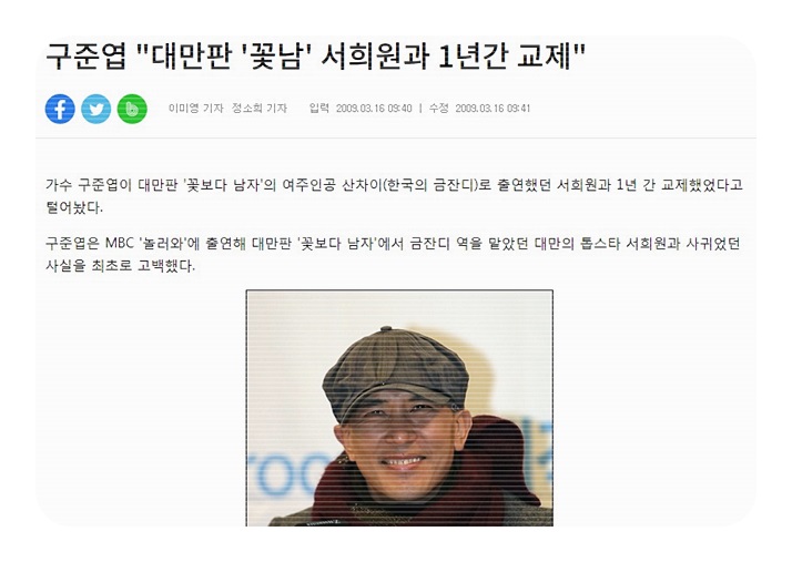 구준엽 열애 뉴스