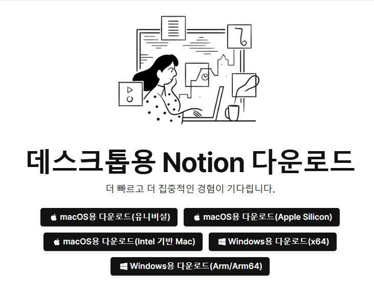 노션 PC 다운로드 및 사용법