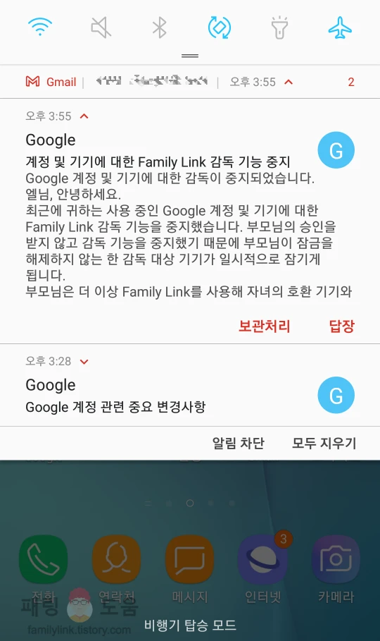 Family Link 감독 기능 중지