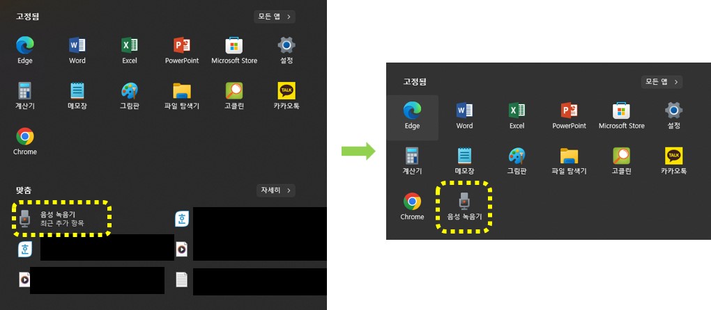 음성녹음기설치