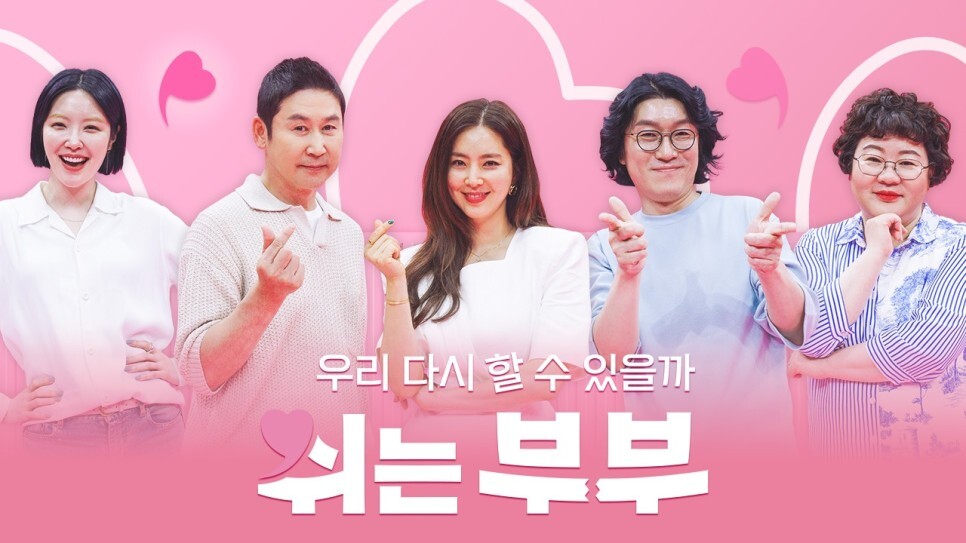 쉬는부부