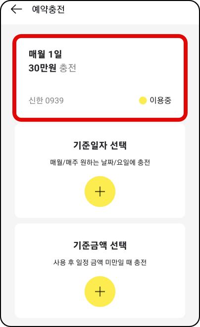 등록된-예약충전