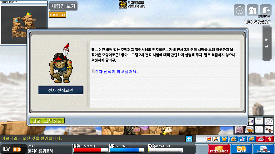  메이플 아르테일 전사 2차전직 장소 및 스피어맨 스킬 트리