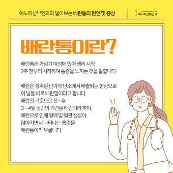 배란통 증상 및 시기 원인_31