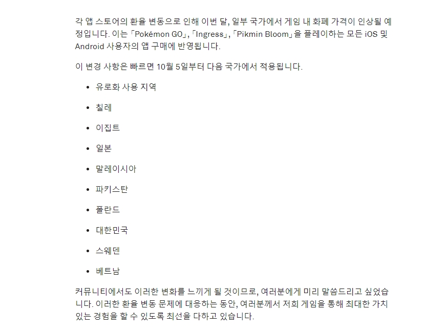  포켓몬고 게임 내 화폐 가격 변경에 대한 공지