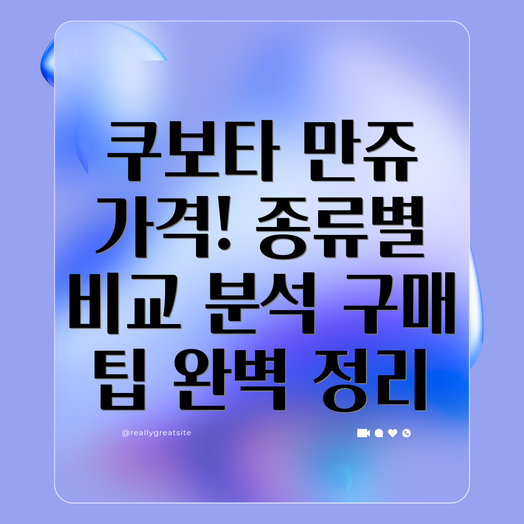 쿠보타 만쥬 가격