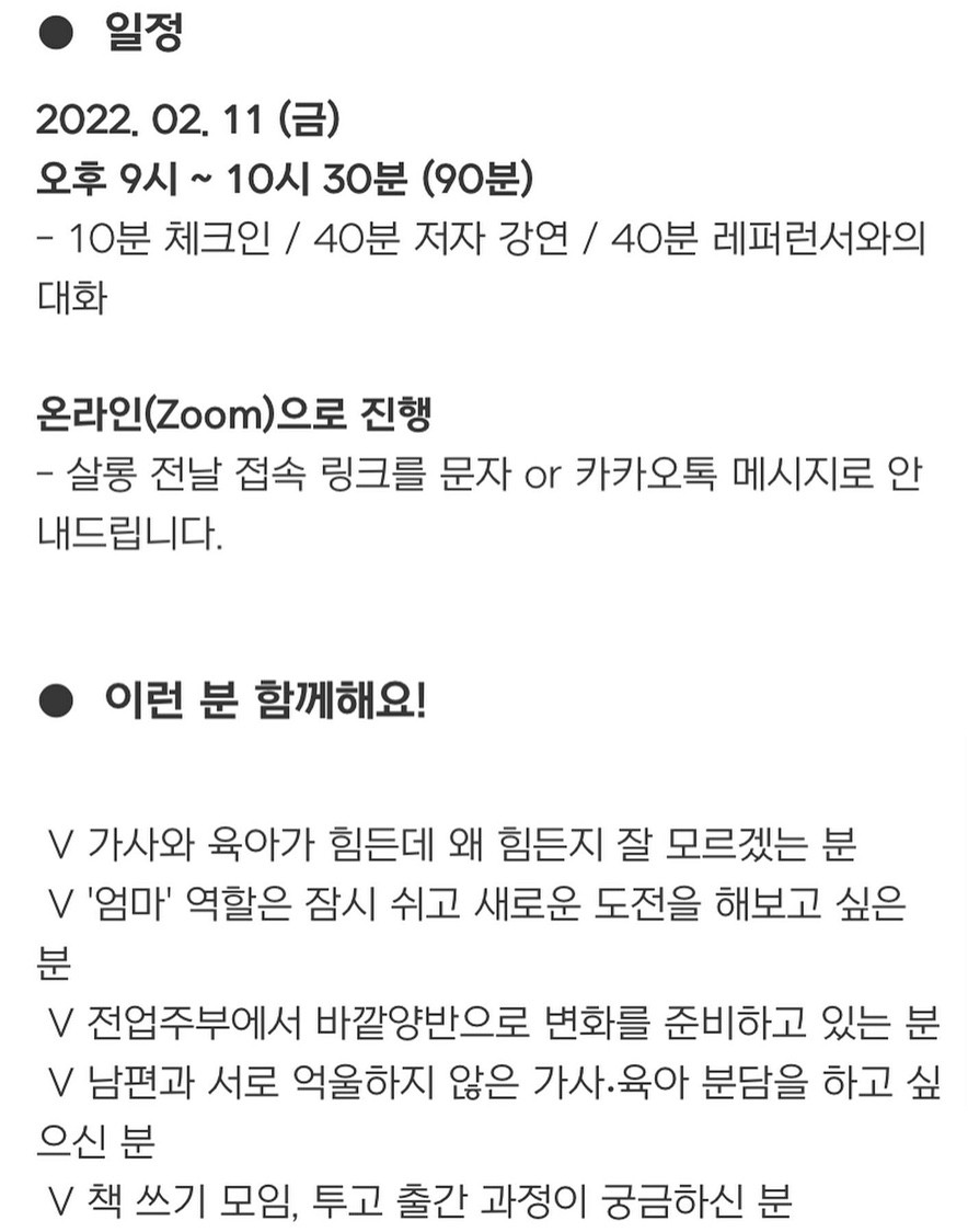 저자와의 북토크 후기_밤 9시에 넥타이를 맨