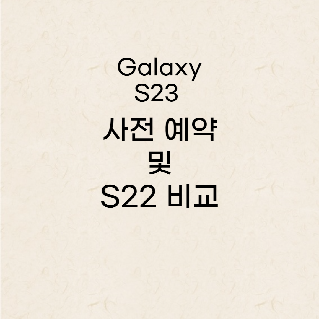 갤럭시 S23