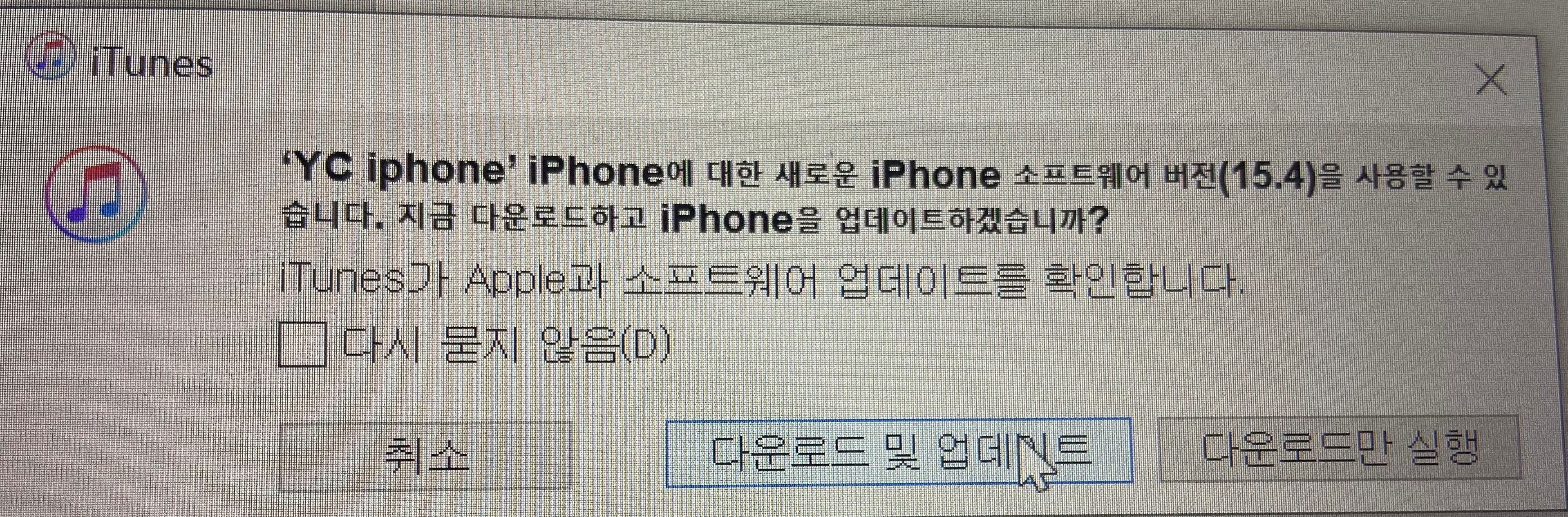 아이튠즈를-통한-IOS 15.4-업데이트