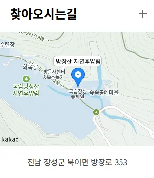 국립방장산자연휴양림