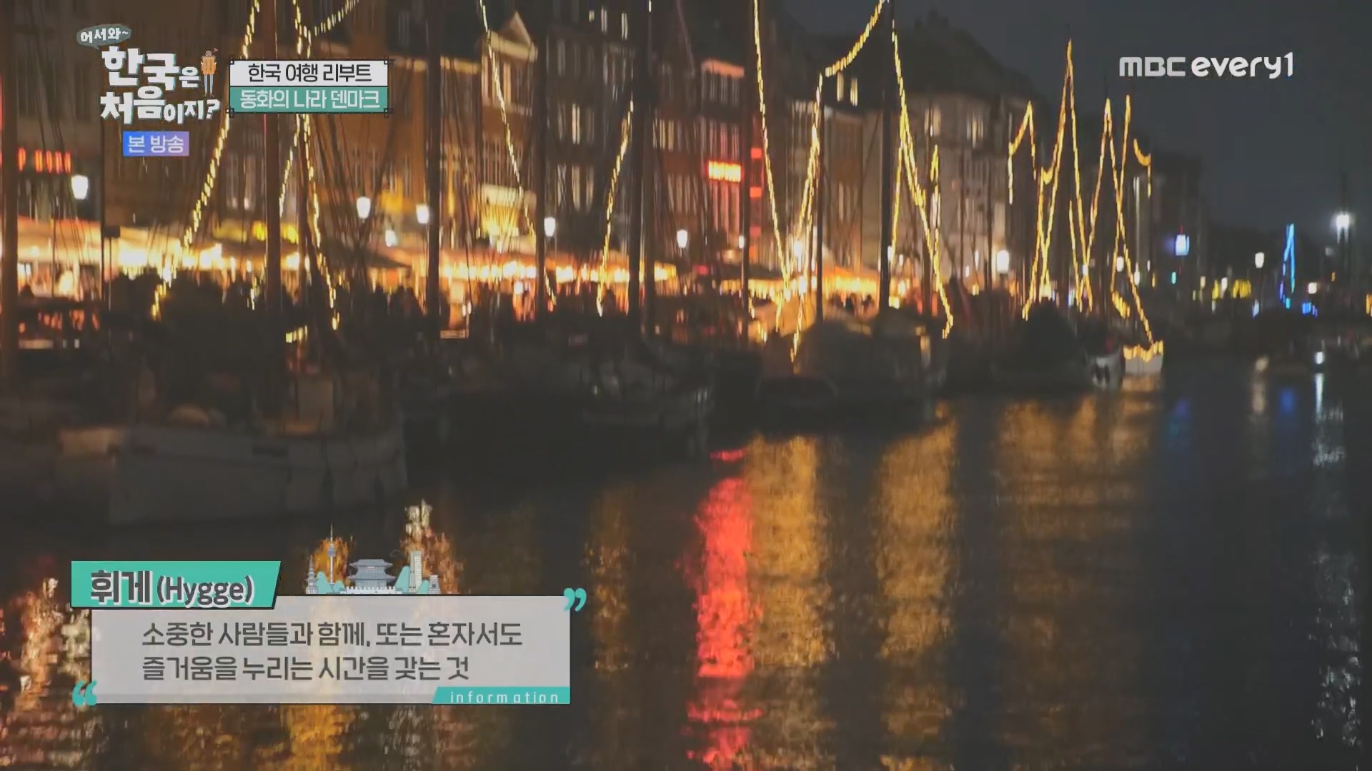 어서와~ 한국은 처음이지.E335.240215p.H264-F1RST.mp4_20240216_195525.560.jpg