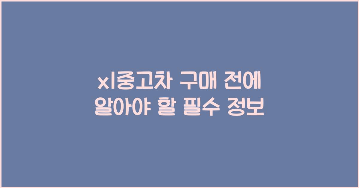x1중고차