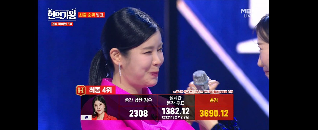현역가왕 마이진