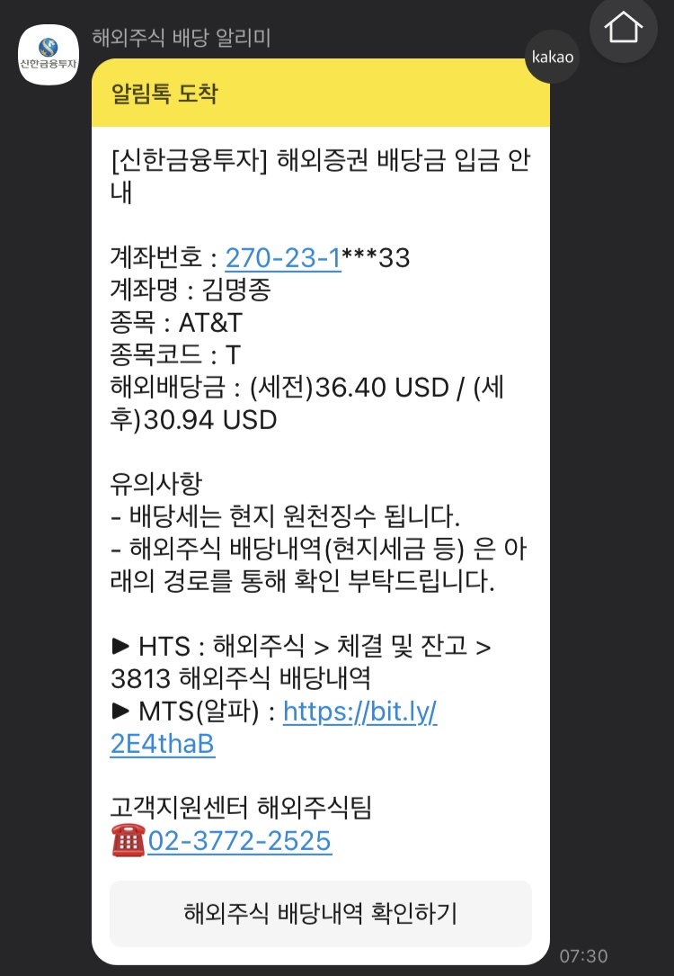  AT&T 배당금 입금! 배당삭감 하는데 홀딩 해야하나?