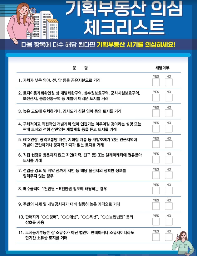 부동산 허위광고 불법행위신고방법