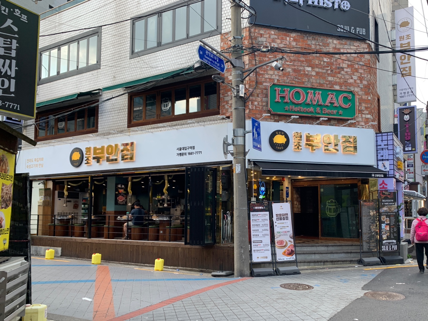 원조 부안집 외관