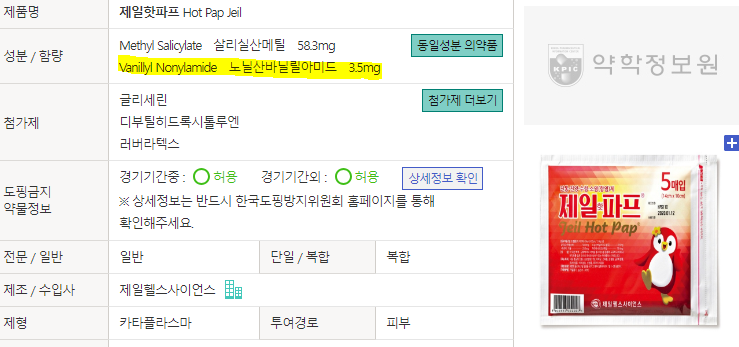 냉파스 vs 온파스 vs 소염진통제 파스, 파스 사용 시 주의사항 - 3. 온파스 냉파스 vs 온파스 vs 소염진통제 파스, 파스 사용 시 주의사항 - 3. 온파스