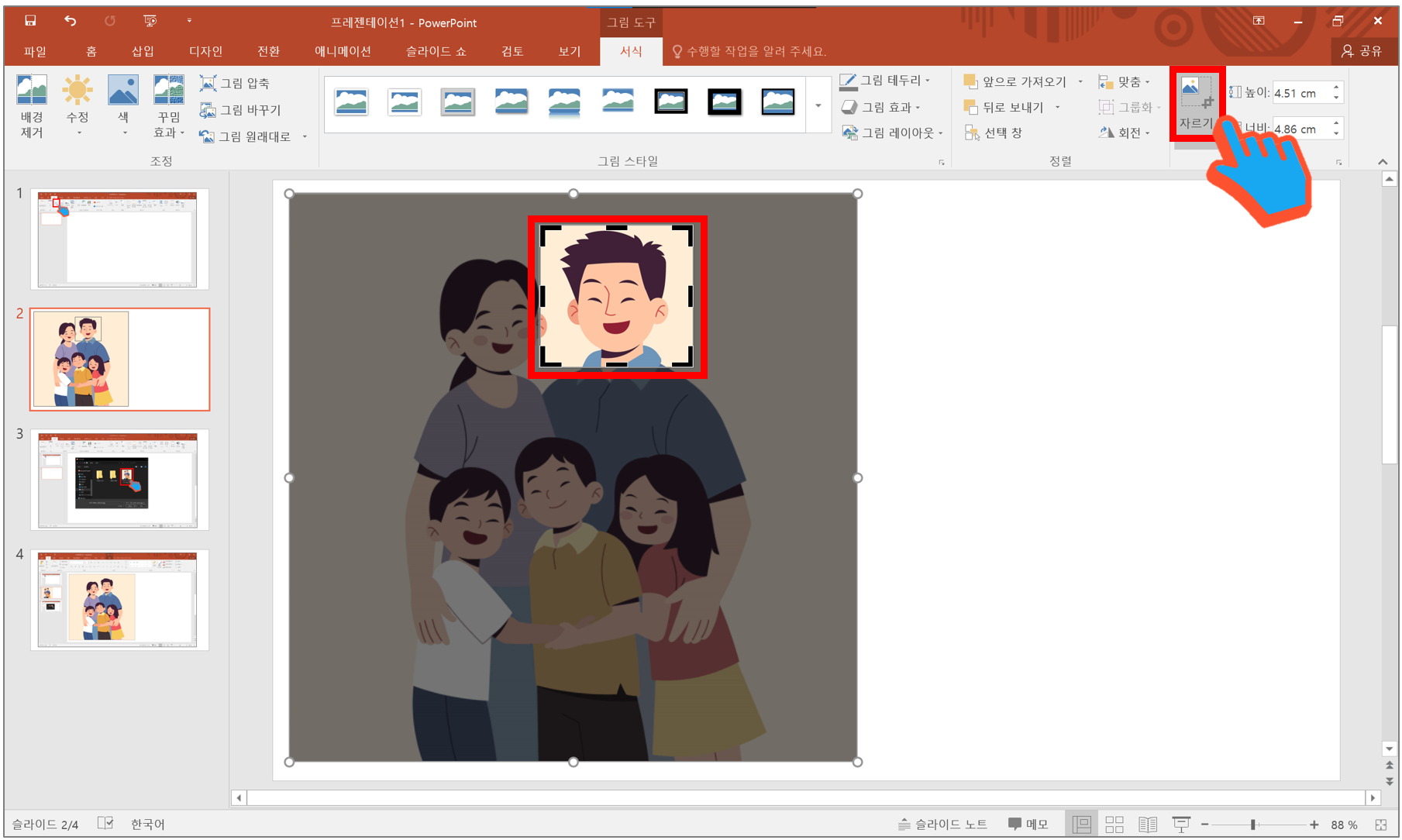 파워포인트인물사진모자이크적용방법