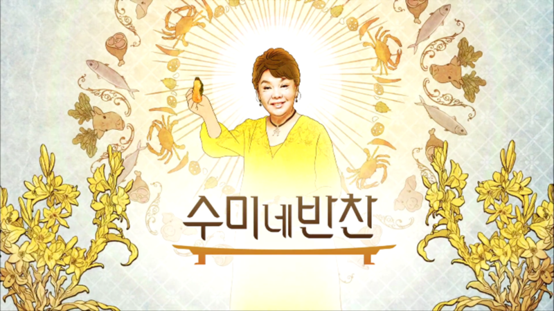  김수미묵은지김치찜 맛나게 먹는법