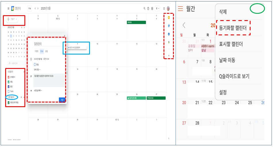 구글 캘린더 동기화 및 공유하기