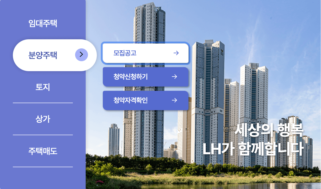 LH-청약-분양주택