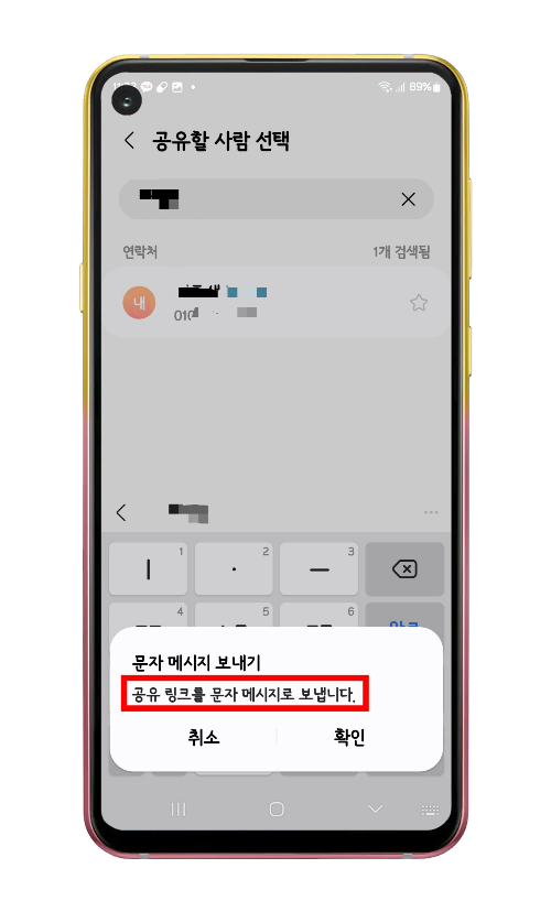 연락처에 공유 문자메시지 발송 안내문