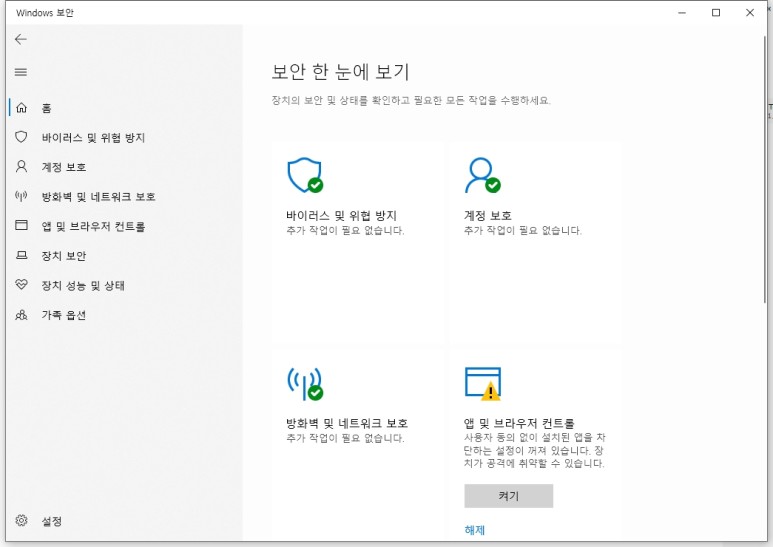 Windows 7 Microsoft 무료 백신 권장 사항 1