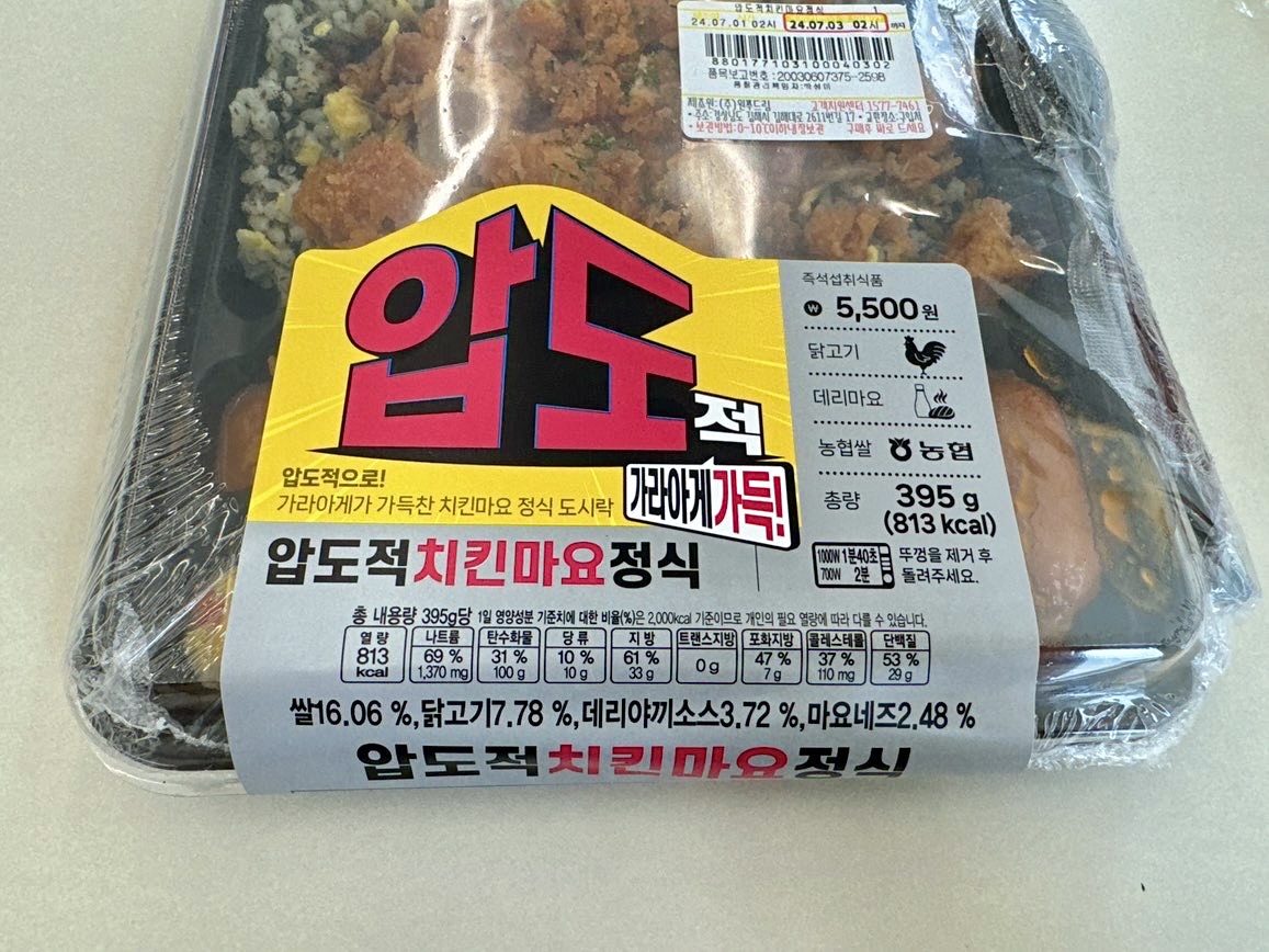 편의점 맛있는 도시락