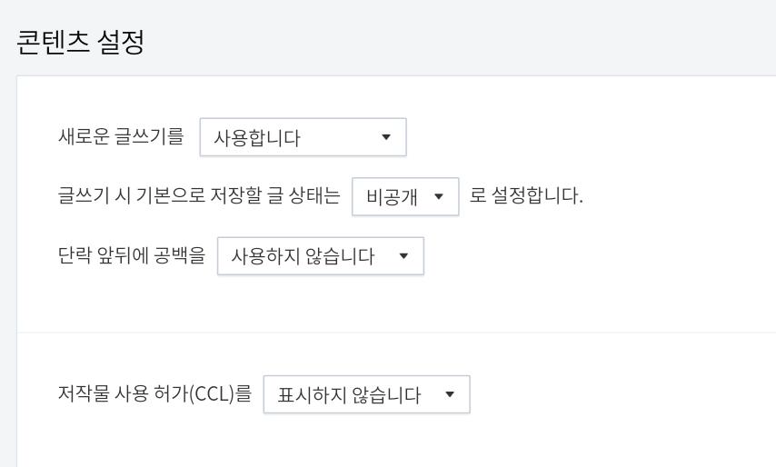  티스토리 블로그 가입(초기) 설정