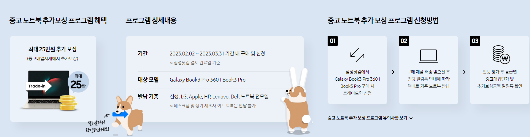 최대 25만원의 보상을 받을 수 있는 중고 노트북 보상 프로그램이 있다