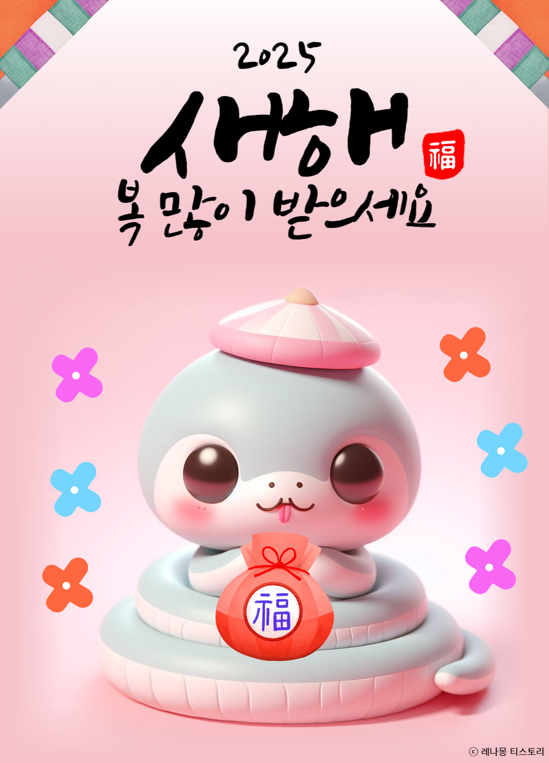 2025 설날 인사 이미지